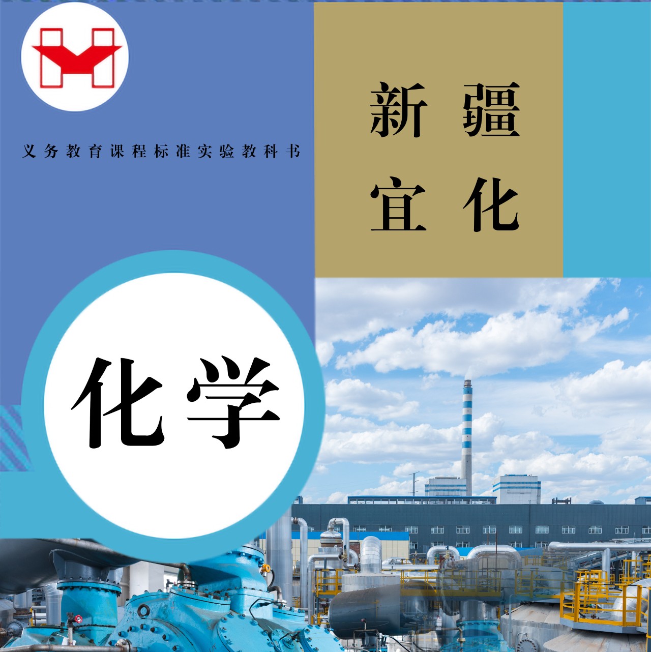 適配度拉滿！當新疆宜化遇上“課本封面”
